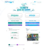 Создание сайтов: Тринити - недвижимость на Кипре