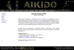 Главная страница сайта - информация о секции айкидо МПГУ