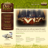 Создание сайтов: Ресторан "Pro-Spect"