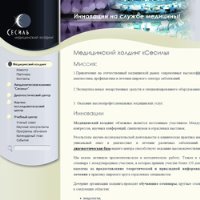 Создание сайтов: "Сесиль" - медицинский холдинг